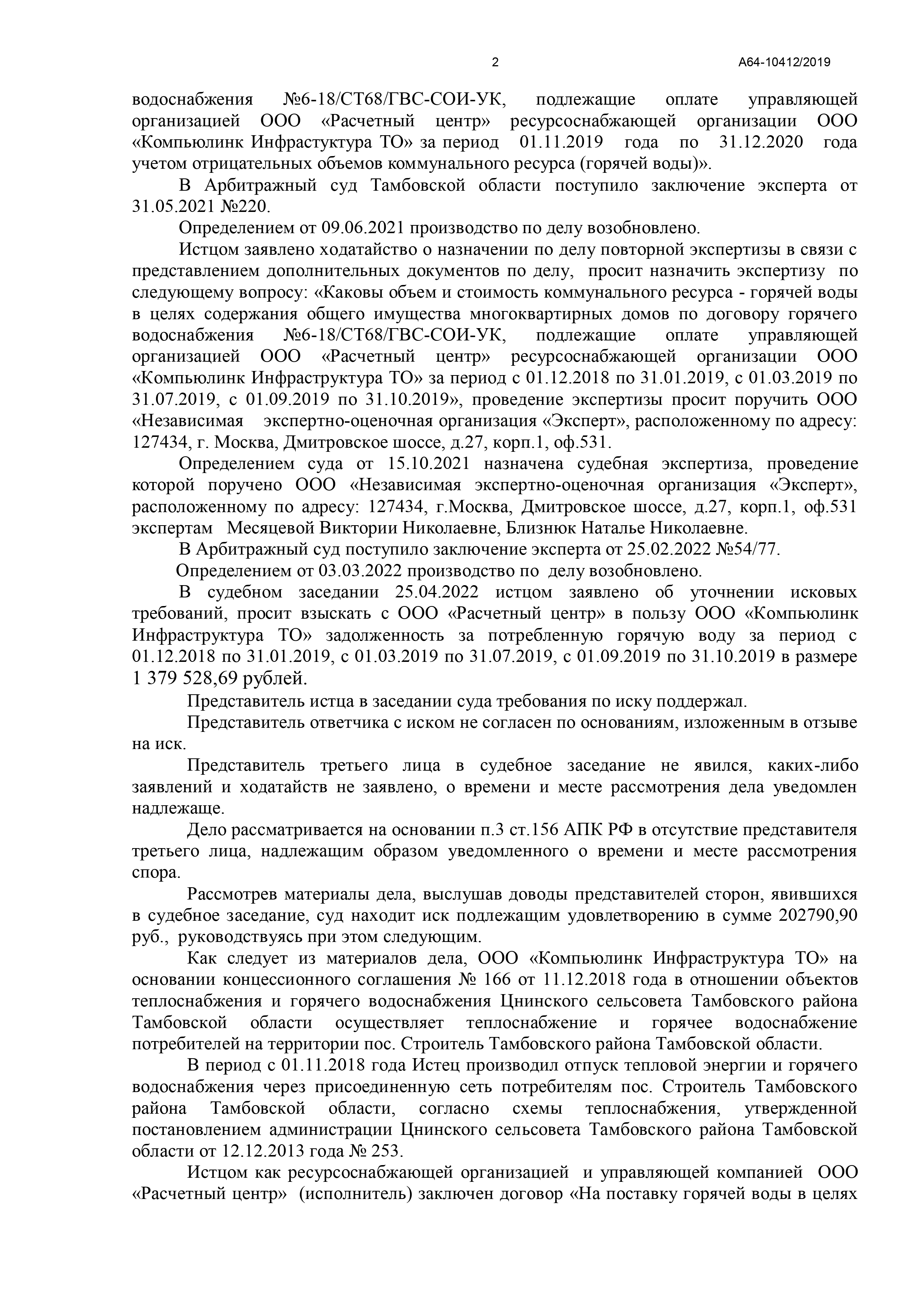 Арбитражный суд Тамбовской области вынес решение по делу № А64-10412/2019