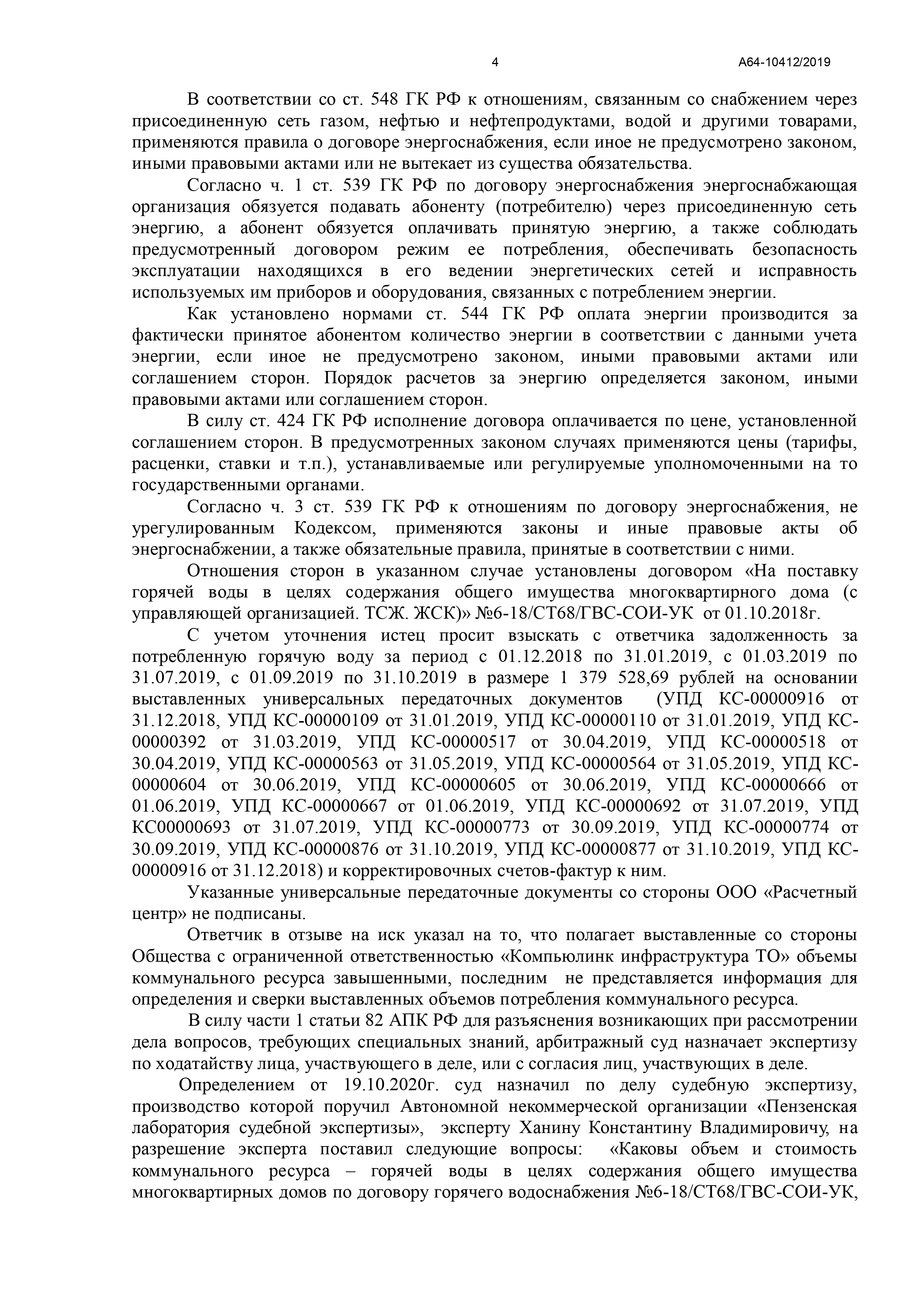 Арбитражный суд Тамбовской области вынес решение по делу № А64-10412/2019