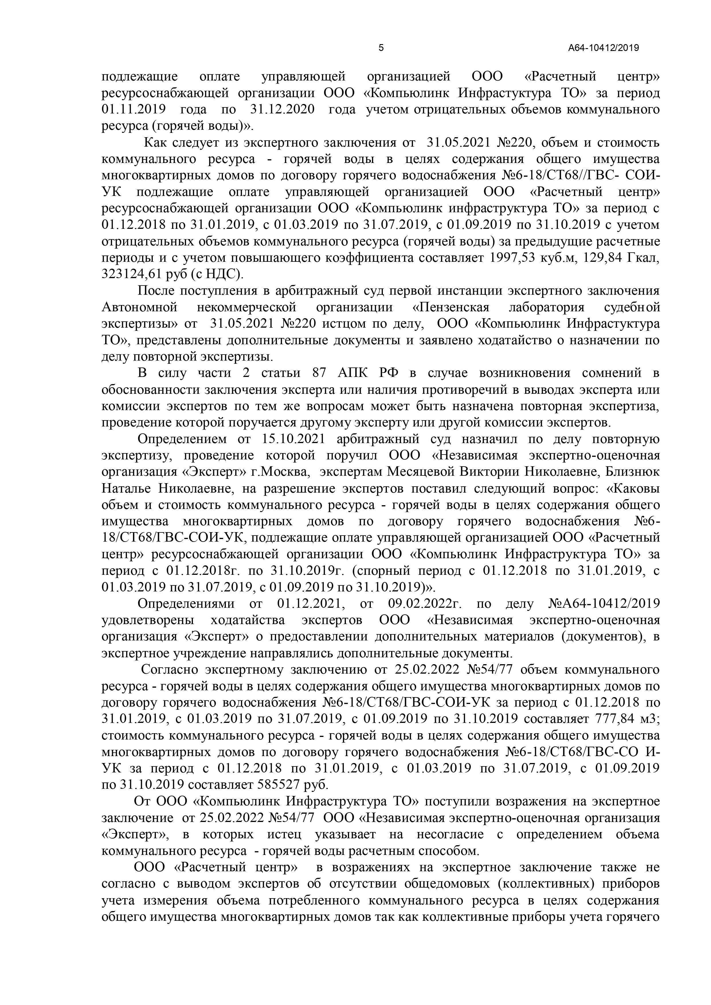 Арбитражный суд Тамбовской области вынес решение по делу № А64-10412/2019