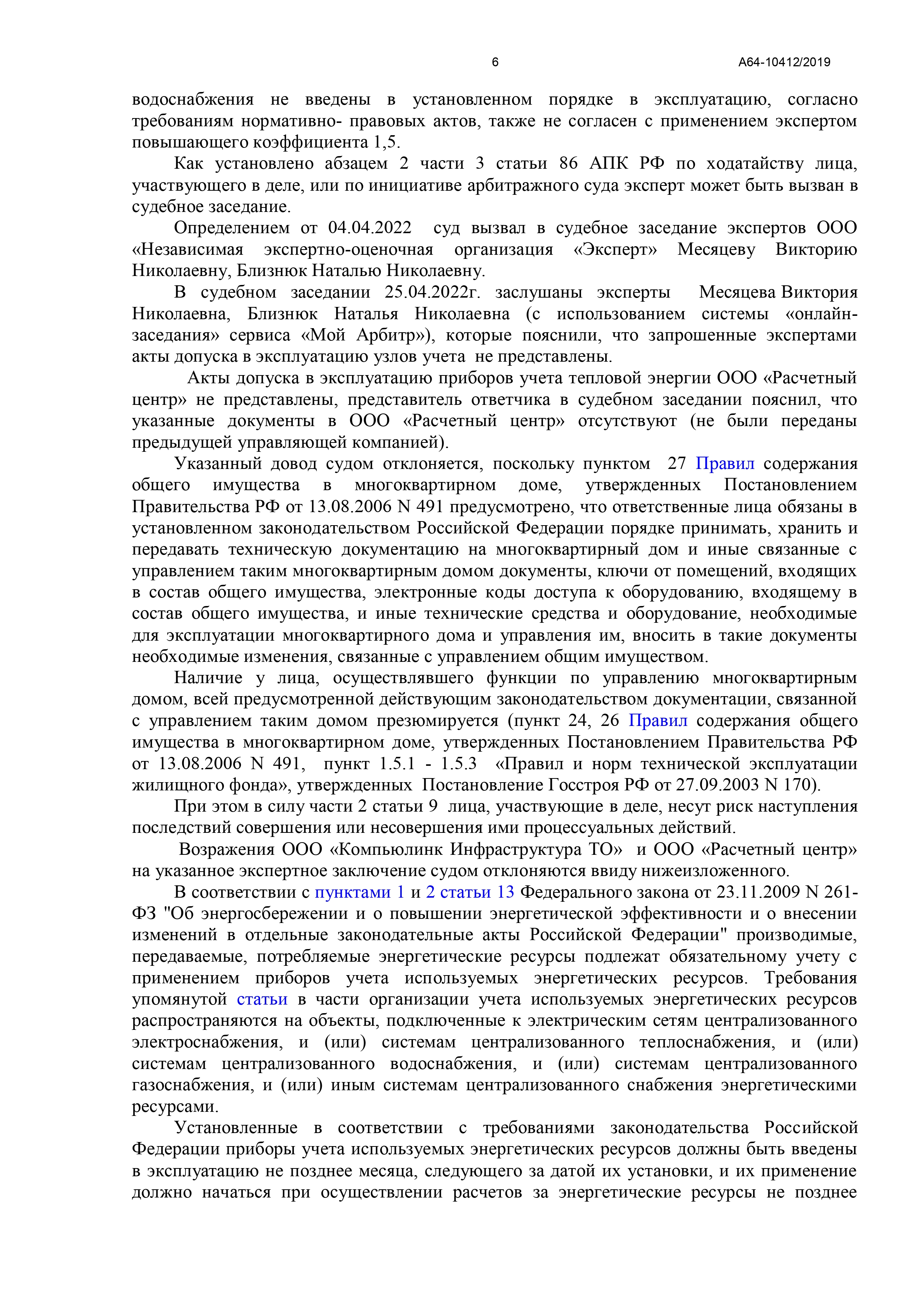 Арбитражный суд Тамбовской области вынес решение по делу № А64-10412/2019