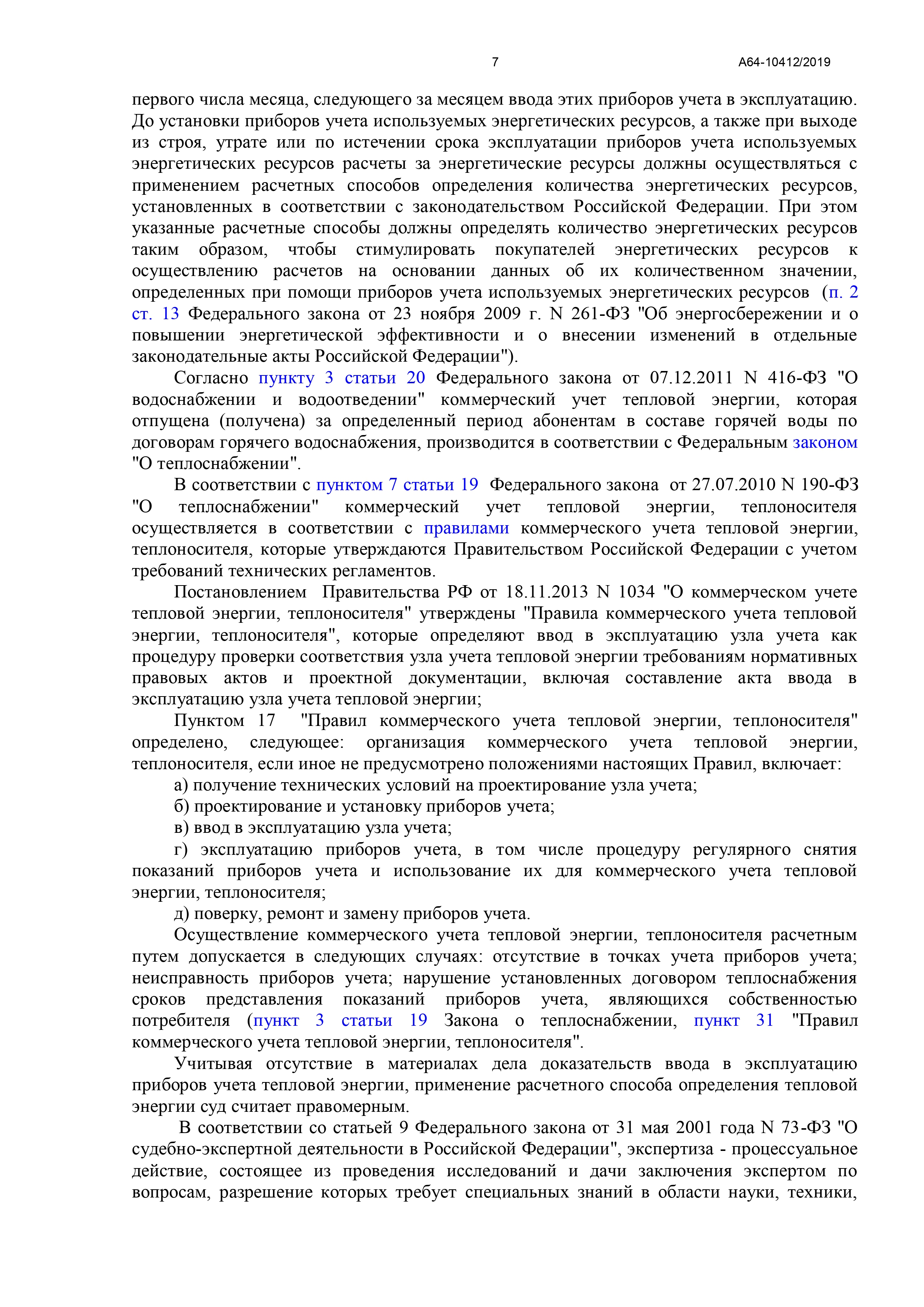 Арбитражный суд Тамбовской области вынес решение по делу № А64-10412/2019