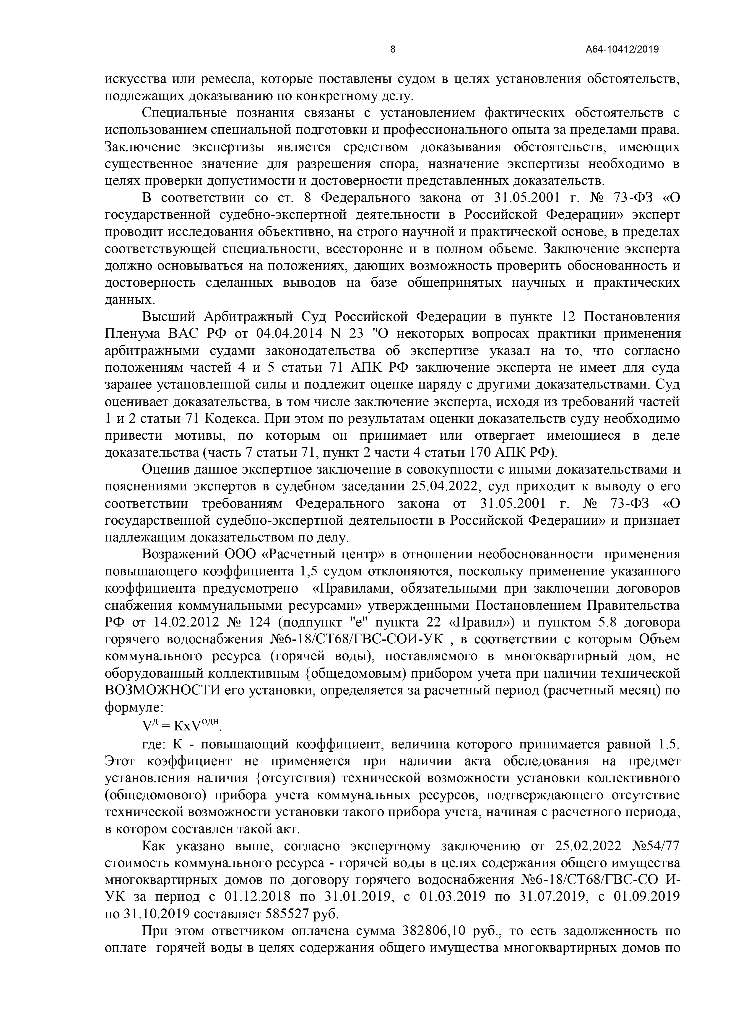 Арбитражный суд Тамбовской области вынес решение по делу № А64-10412/2019