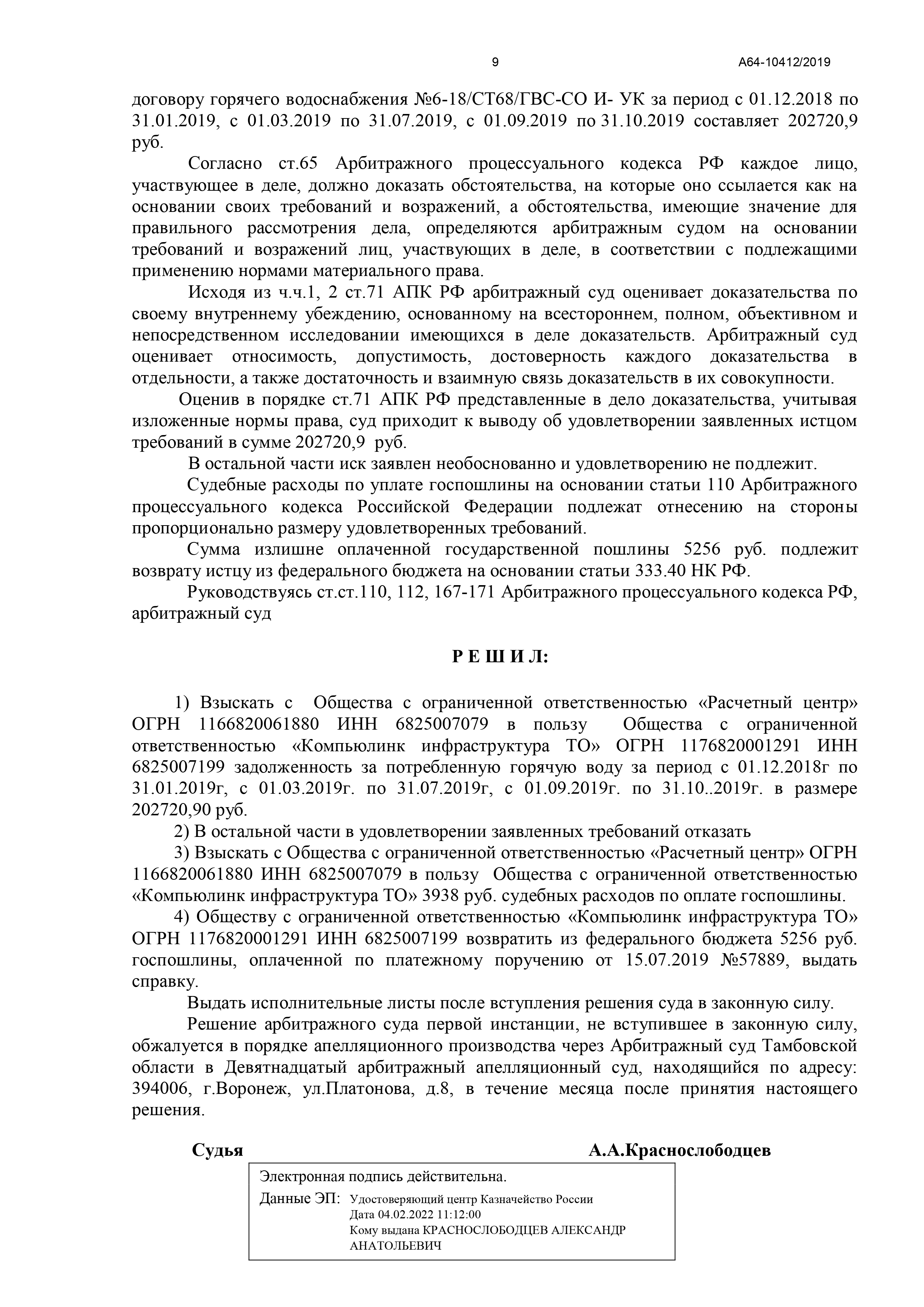 Арбитражный суд Тамбовской области вынес решение по делу № А64-10412/2019