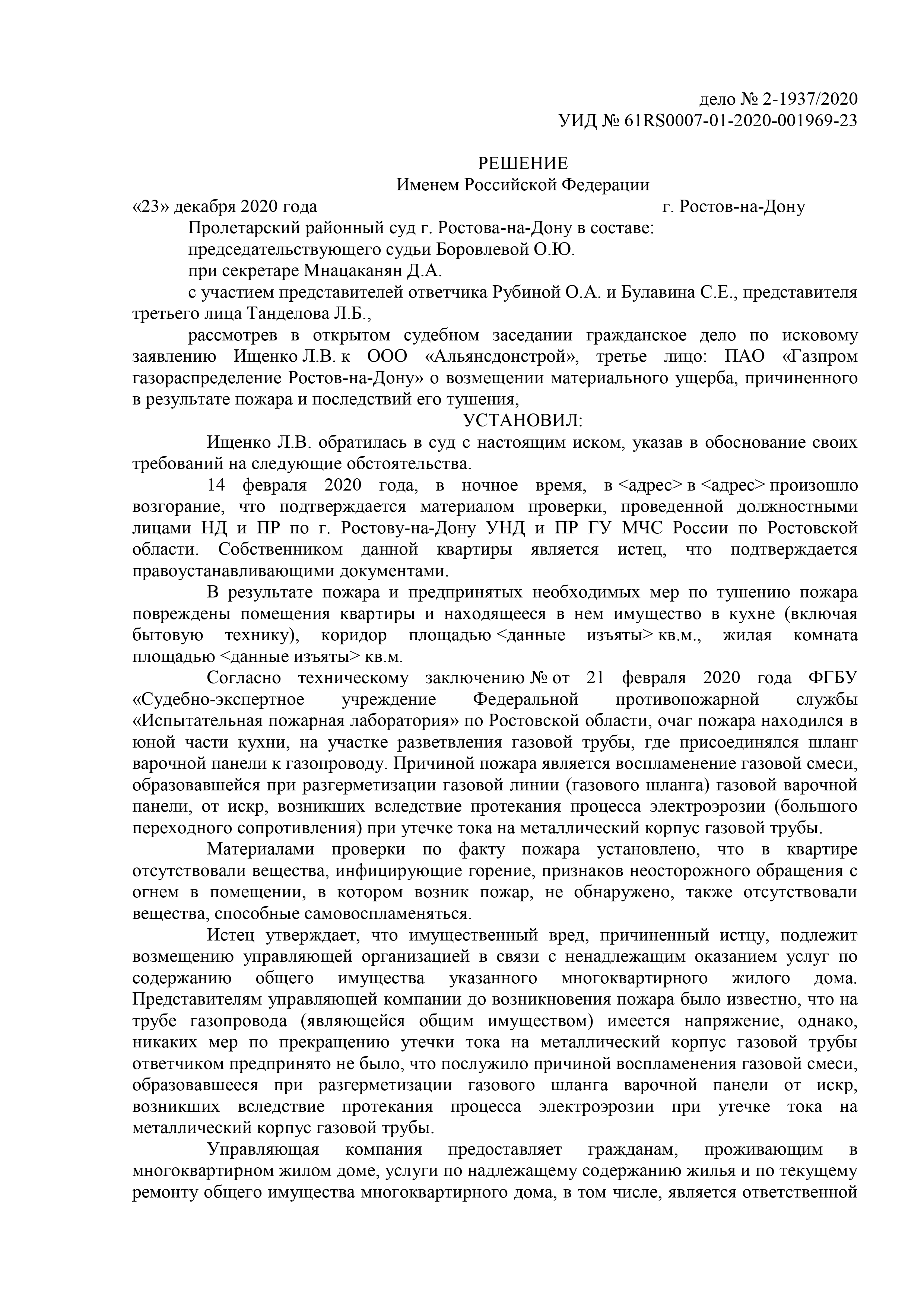 Пролетарский районный суд г. Ростова-на-Дону вынес решение по делу 2-1937/2020