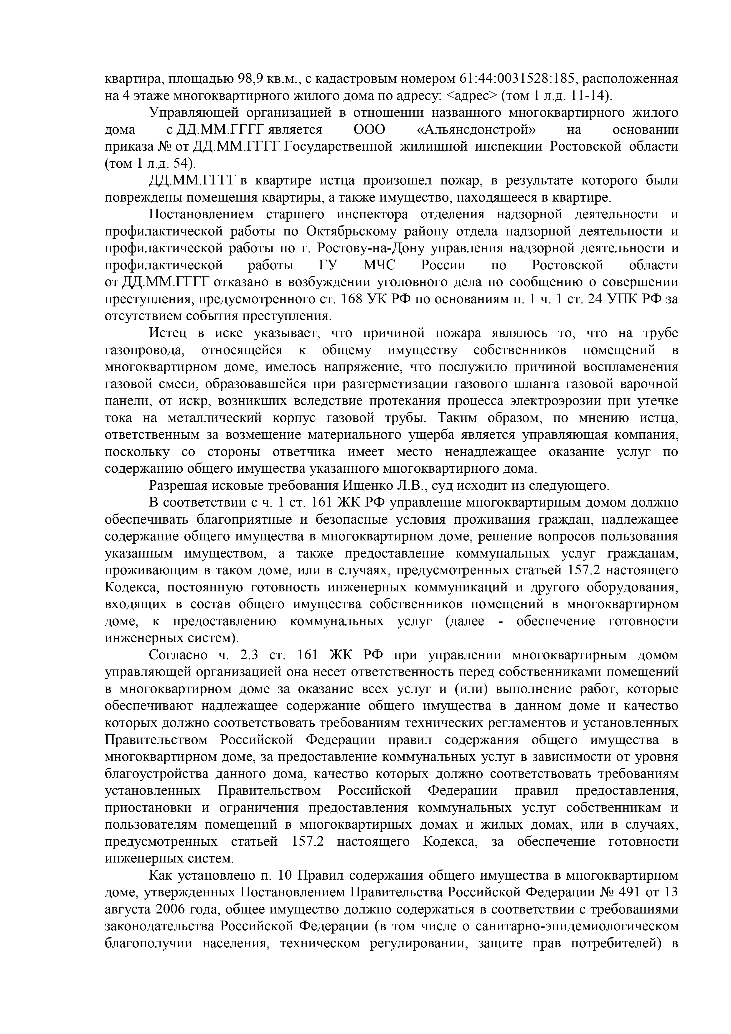 Пролетарский районный суд г. Ростова-на-Дону вынес решение по делу 2-1937/2020