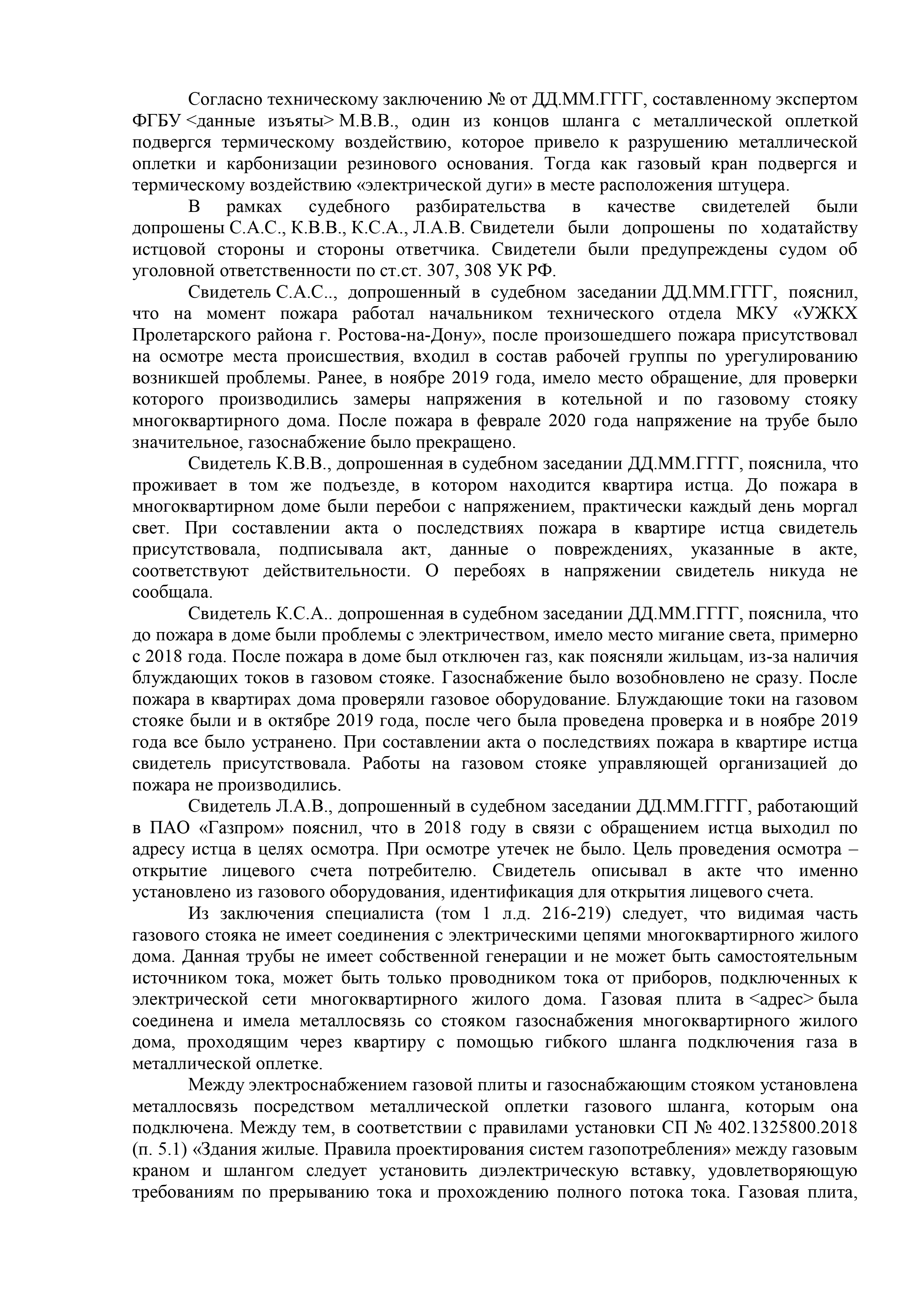 Пролетарский районный суд г. Ростова-на-Дону вынес решение по делу 2-1937/2020