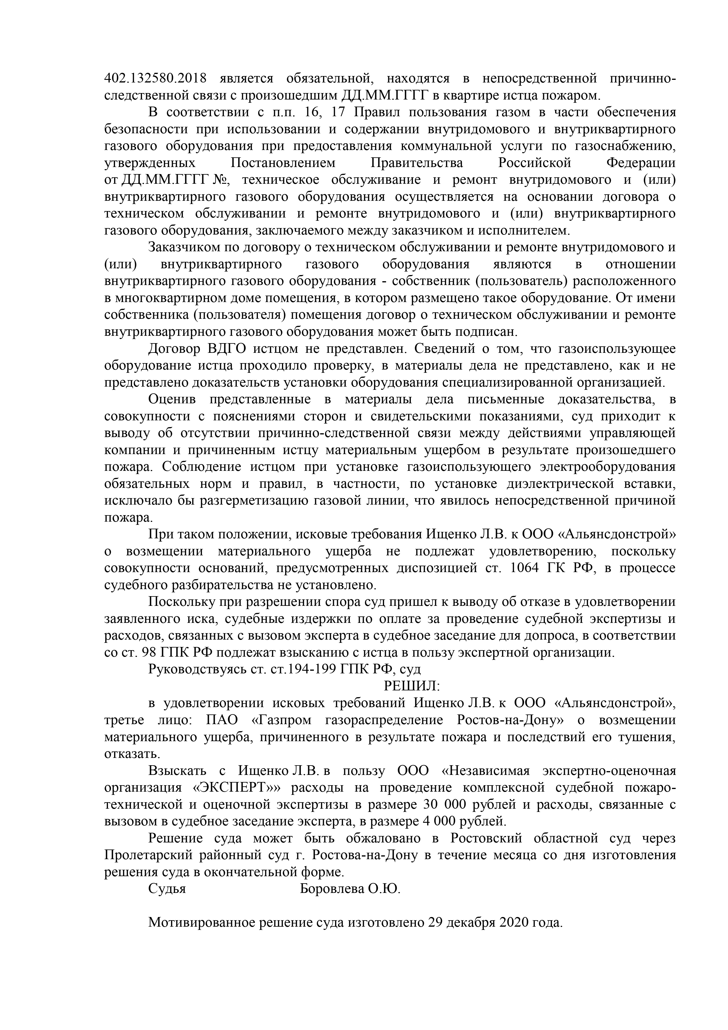 Пролетарский районный суд г. Ростова-на-Дону вынес решение по делу 2-1937/2020