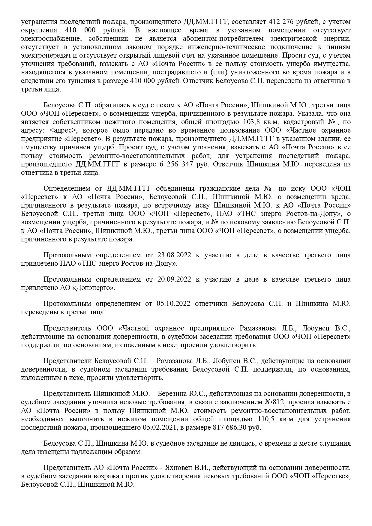 Шахтинский городской суд Ростовской области вынес решение по делу №2-9/2023