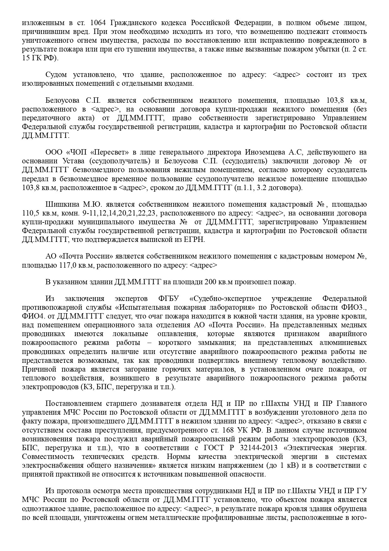 Шахтинский городской суд Ростовской области вынес решение по делу №2-9/2023