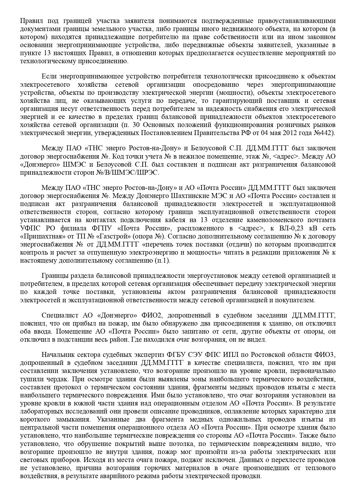 Шахтинский городской суд Ростовской области вынес решение по делу №2-9/2023