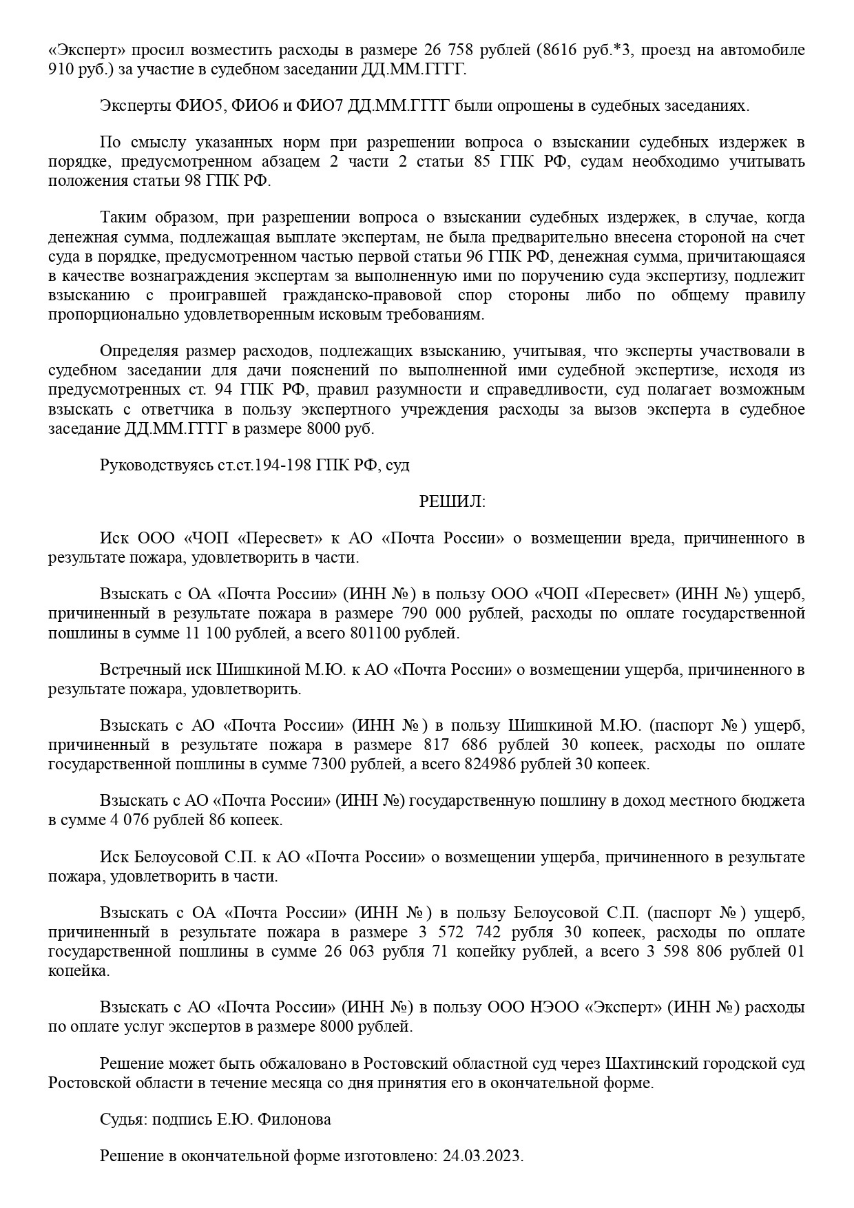 Шахтинский городской суд Ростовской области вынес решение по делу №2-9/2023