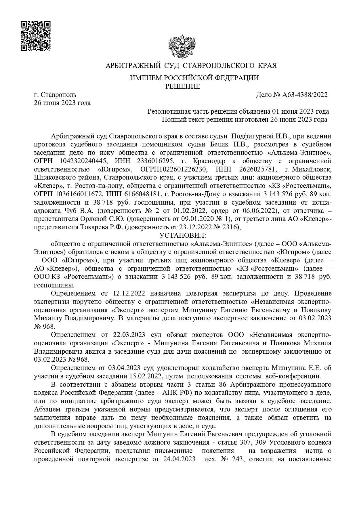 Арбитражный суд Ставропольского края вынес решение по делу №А63-4388/2022