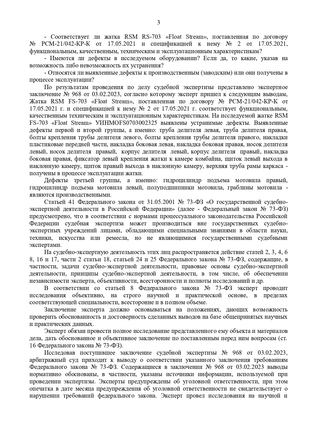 Арбитражный суд Ставропольского края вынес решение по делу №А63-4388/2022