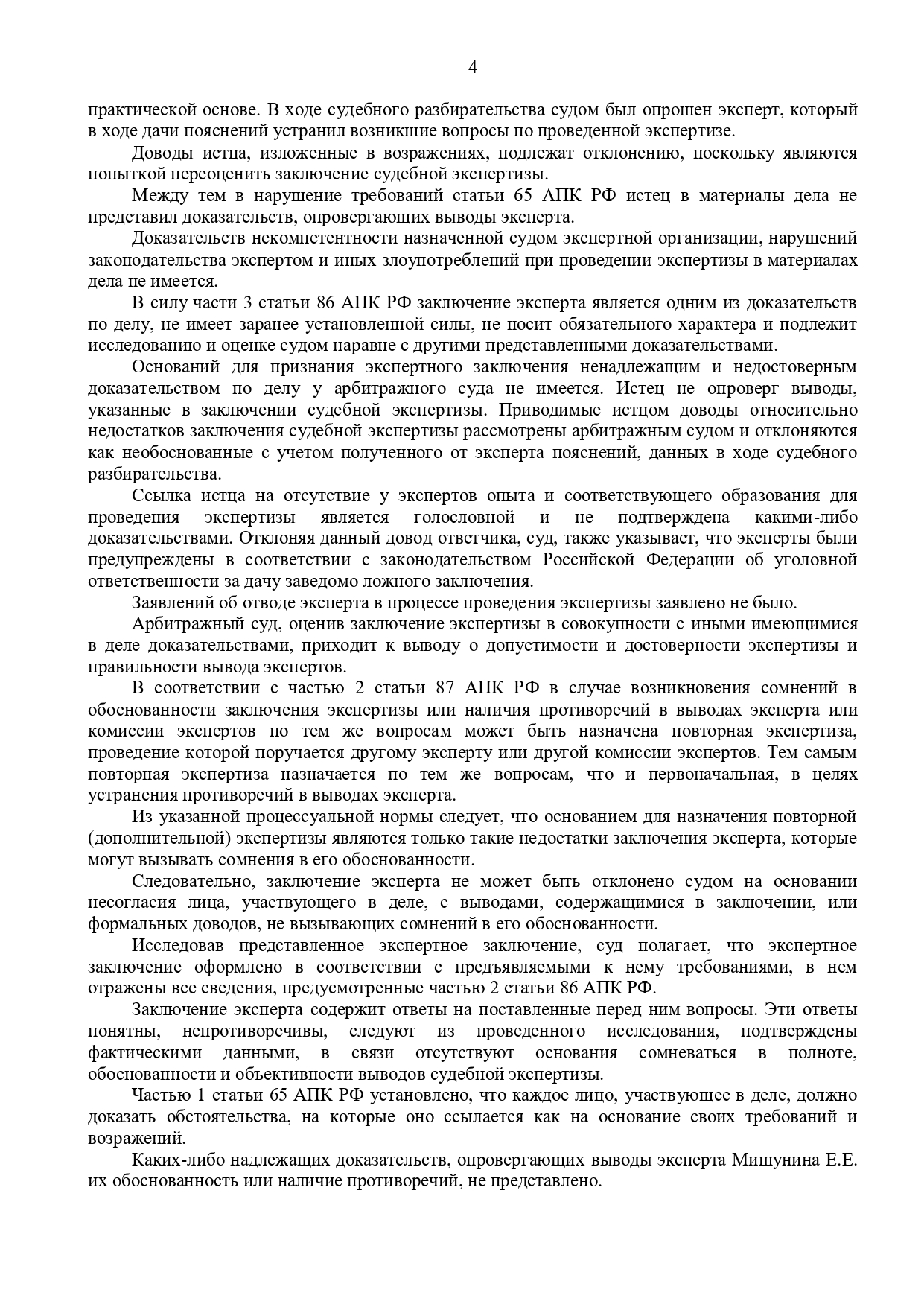 Арбитражный суд Ставропольского края вынес решение по делу №А63-4388/2022