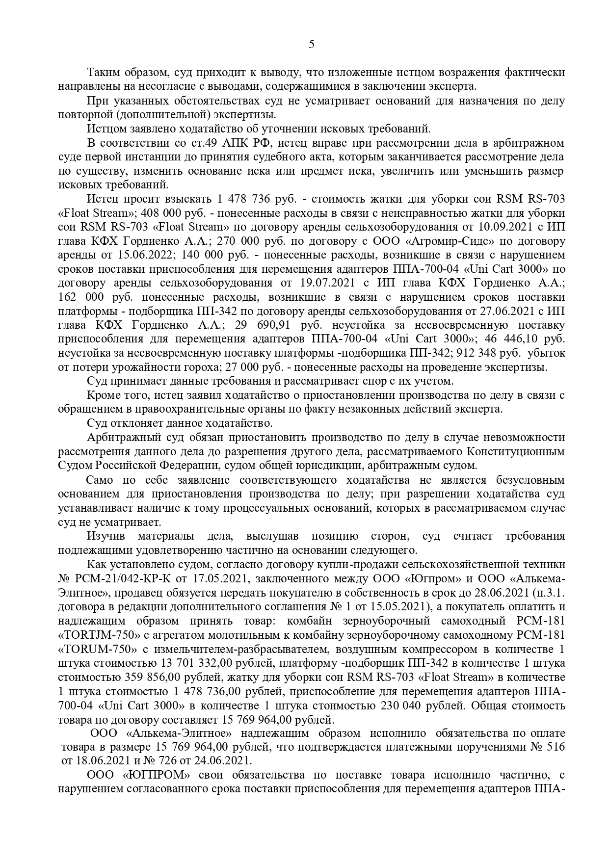 Арбитражный суд Ставропольского края вынес решение по делу №А63-4388/2022