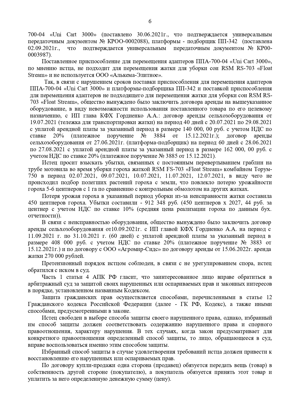 Арбитражный суд Ставропольского края вынес решение по делу №А63-4388/2022