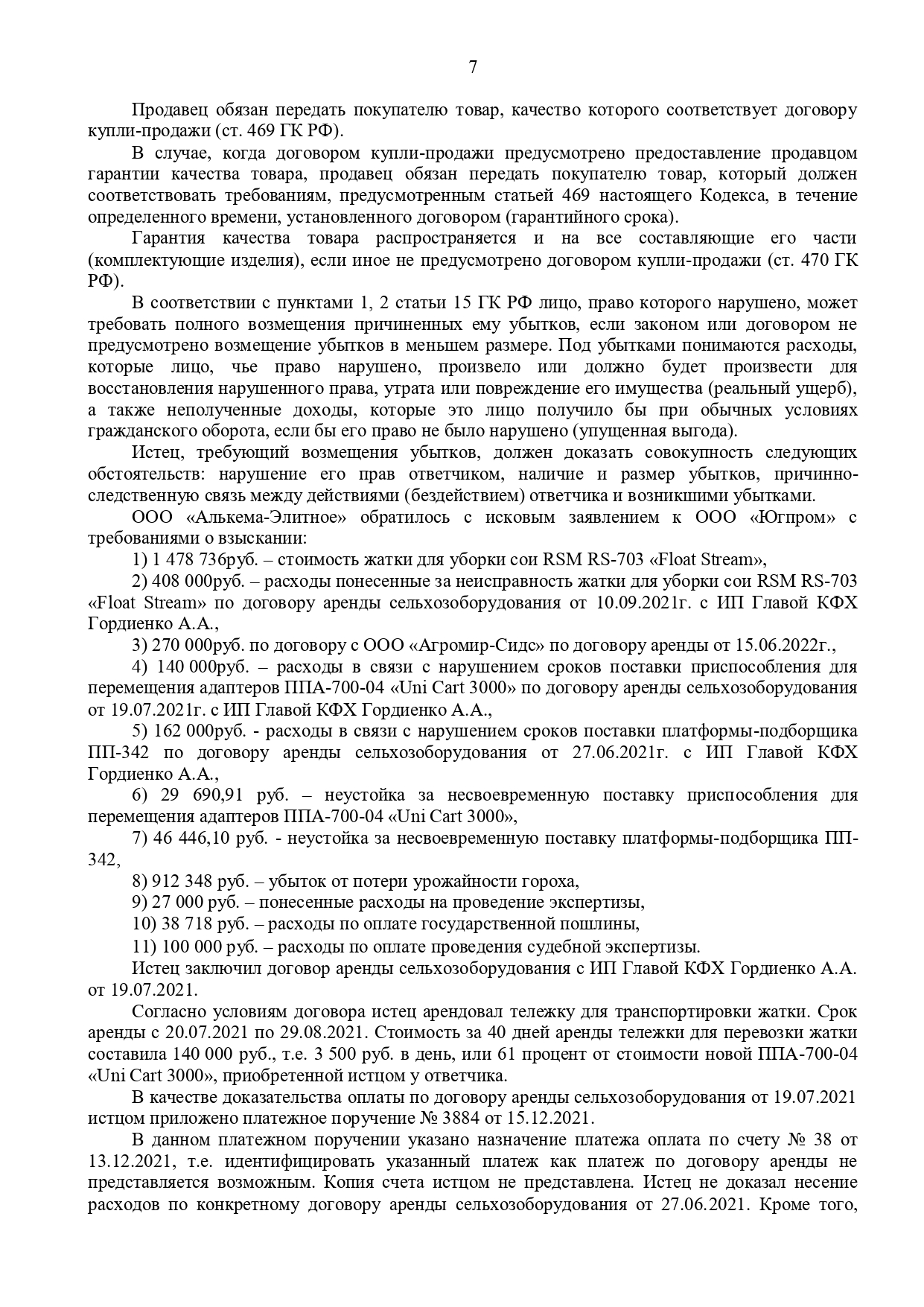 Арбитражный суд Ставропольского края вынес решение по делу №А63-4388/2022