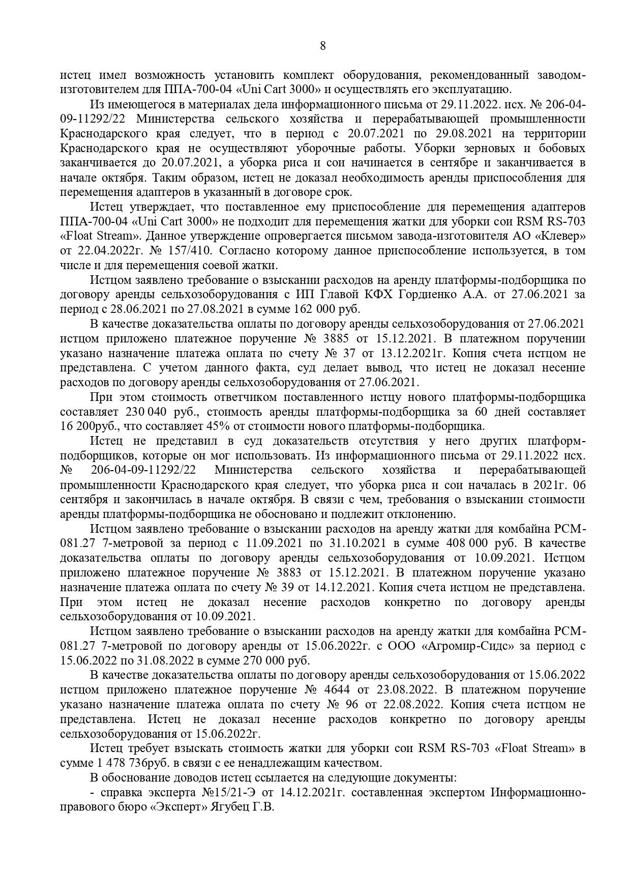 Арбитражный суд Ставропольского края вынес решение по делу №А63-4388/2022