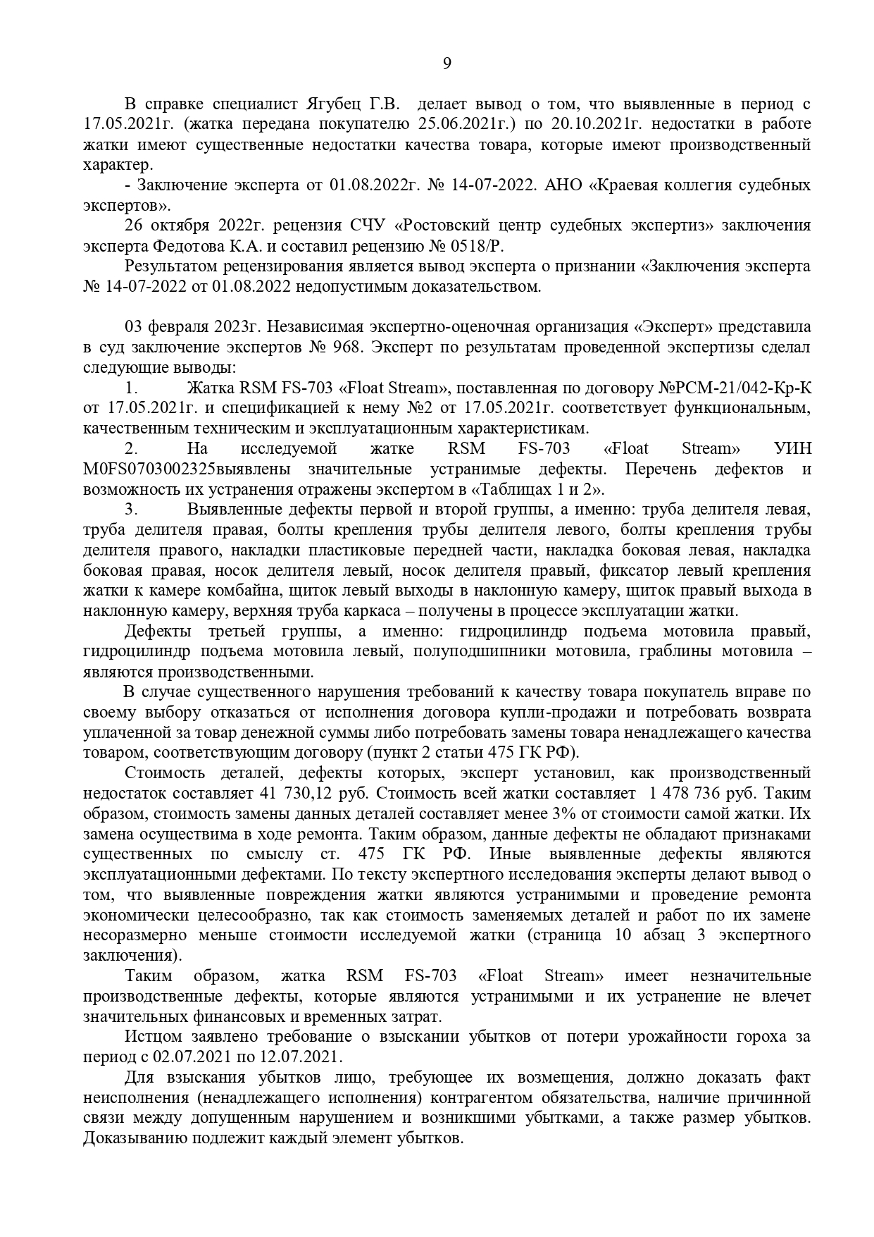 Арбитражный суд Ставропольского края вынес решение по делу №А63-4388/2022