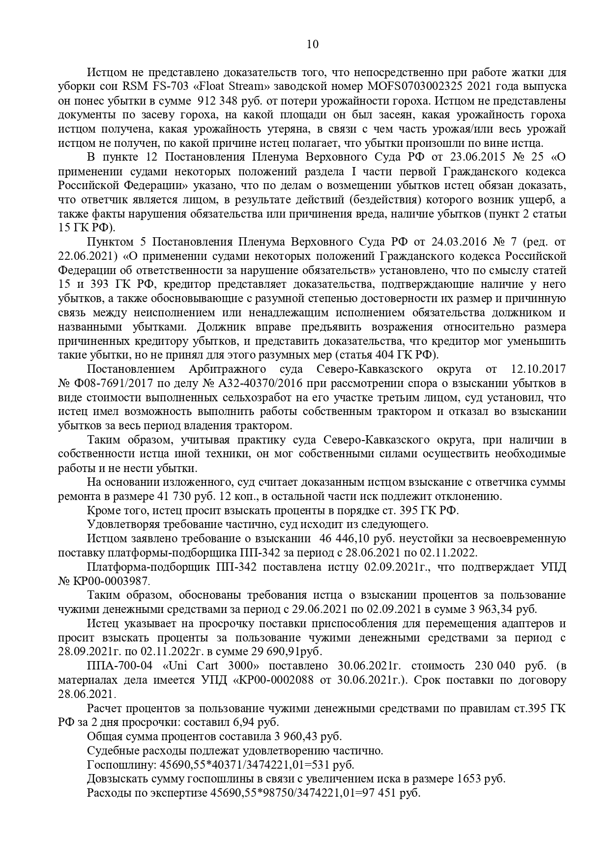 Арбитражный суд Ставропольского края вынес решение по делу №А63-4388/2022