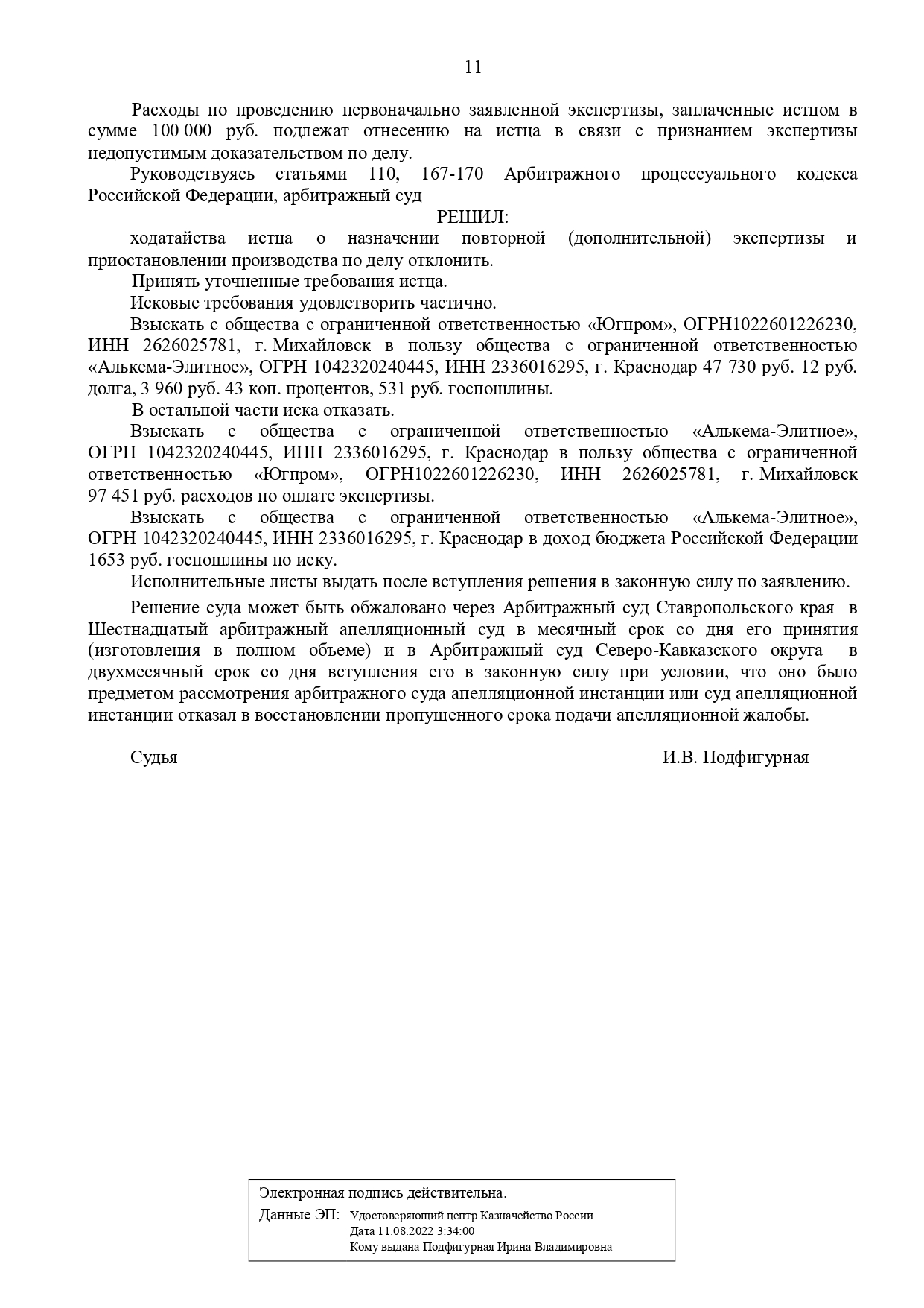 Арбитражный суд Ставропольского края вынес решение по делу №А63-4388/2022