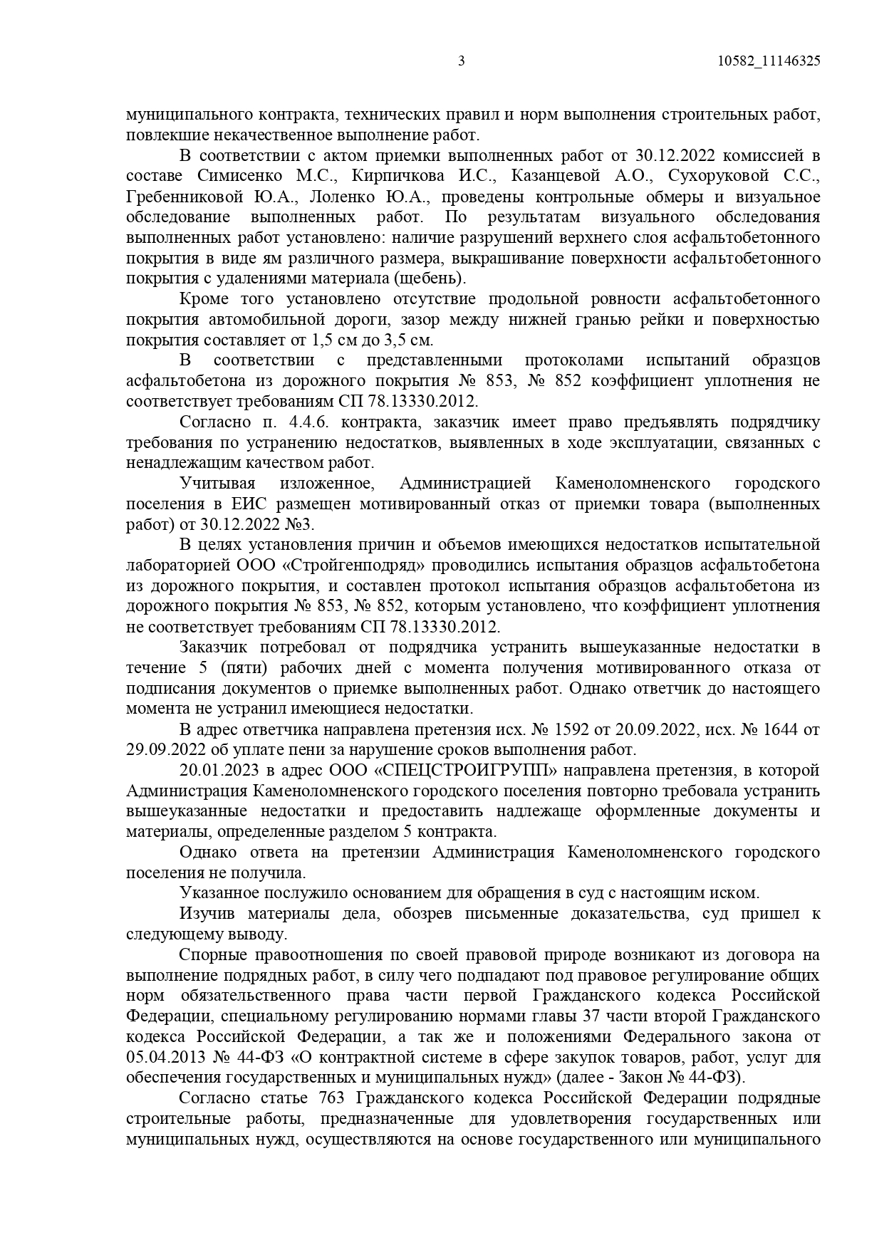 Арбитражный суд Ростовской области вынес решение по делу №А53-4111/2023