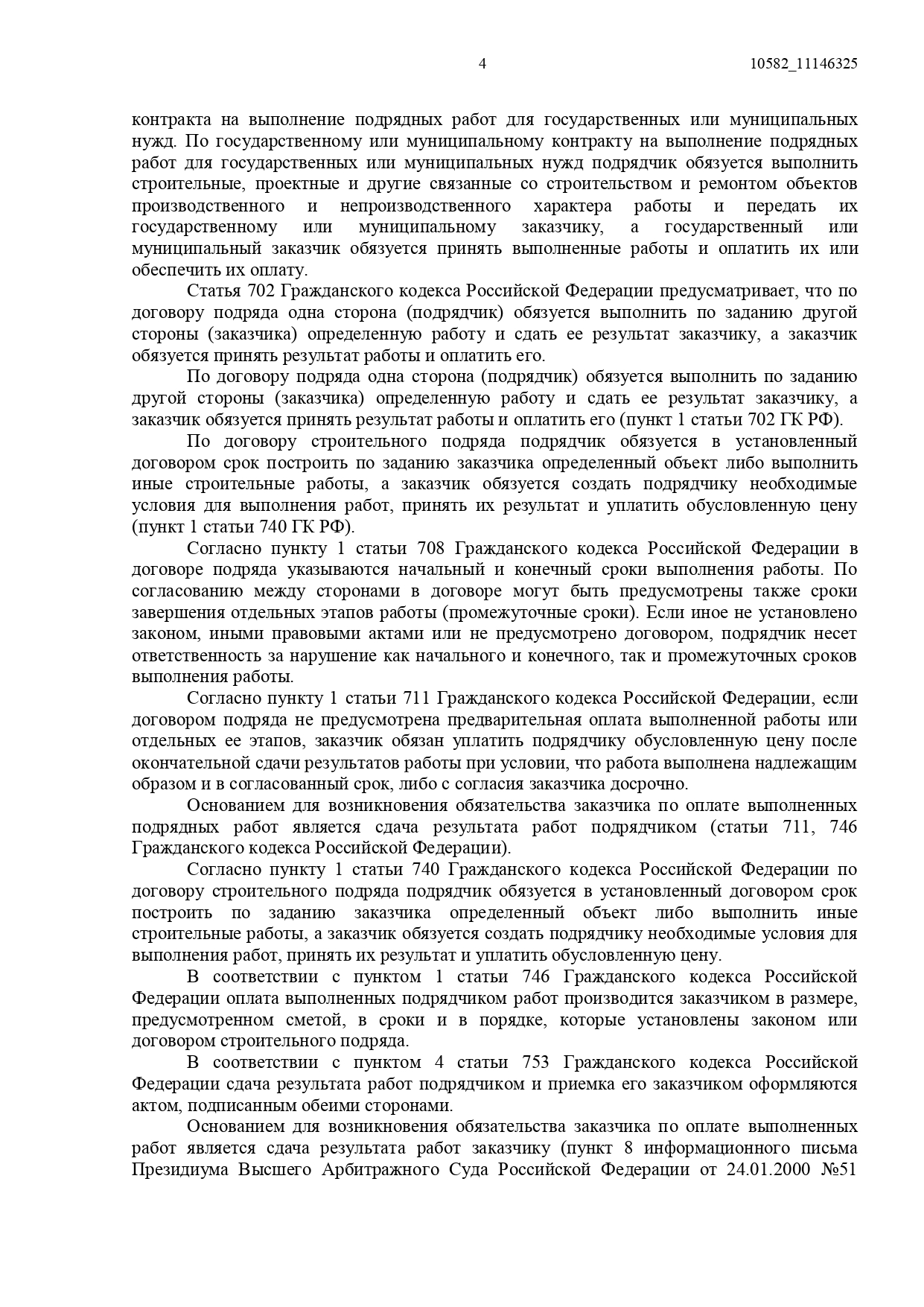 Арбитражный суд Ростовской области вынес решение по делу №А53-4111/2023