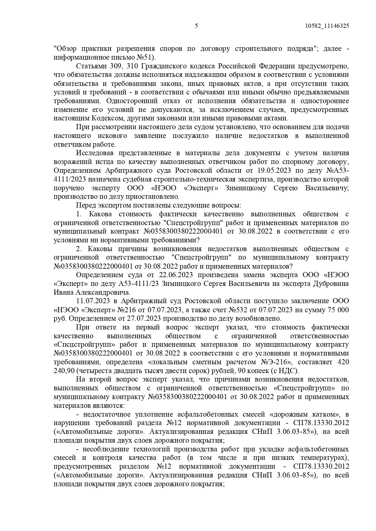 Арбитражный суд Ростовской области вынес решение по делу №А53-4111/2023