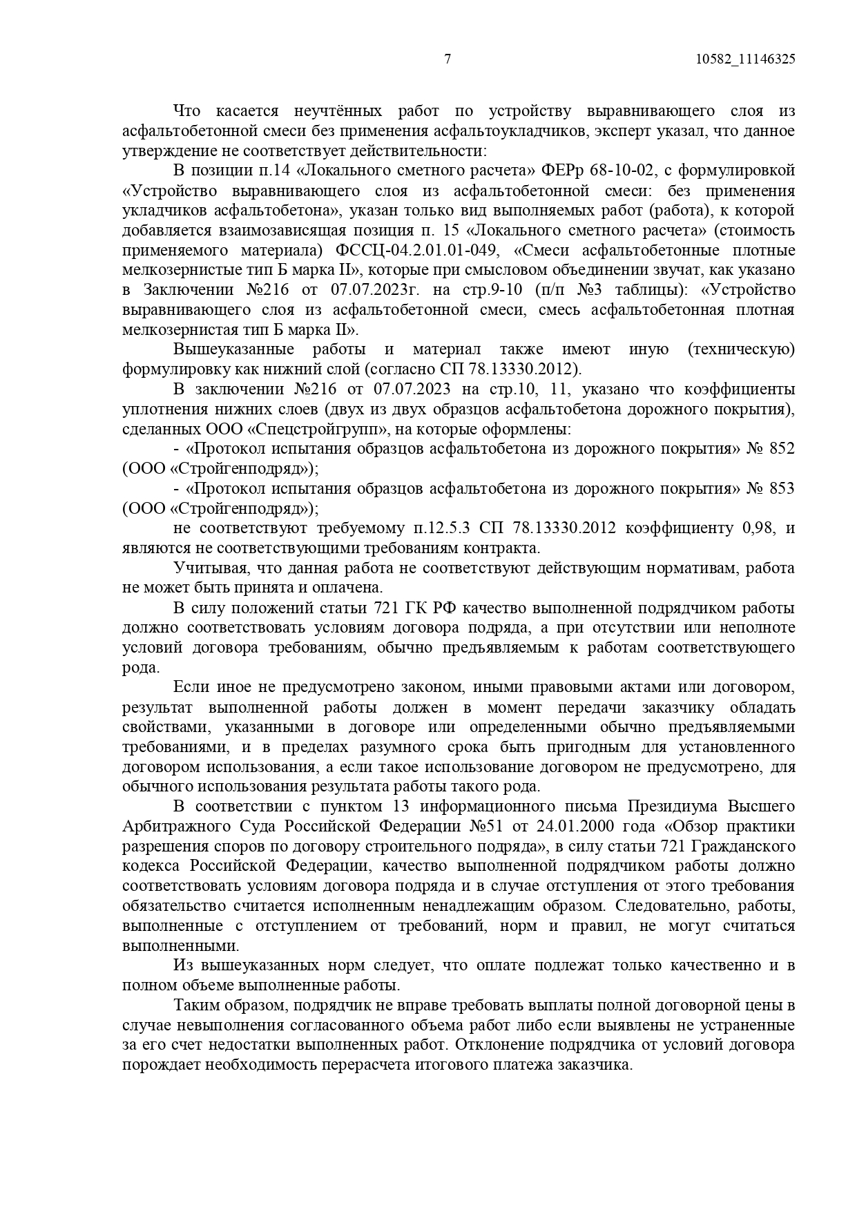 Арбитражный суд Ростовской области вынес решение по делу №А53-4111/2023