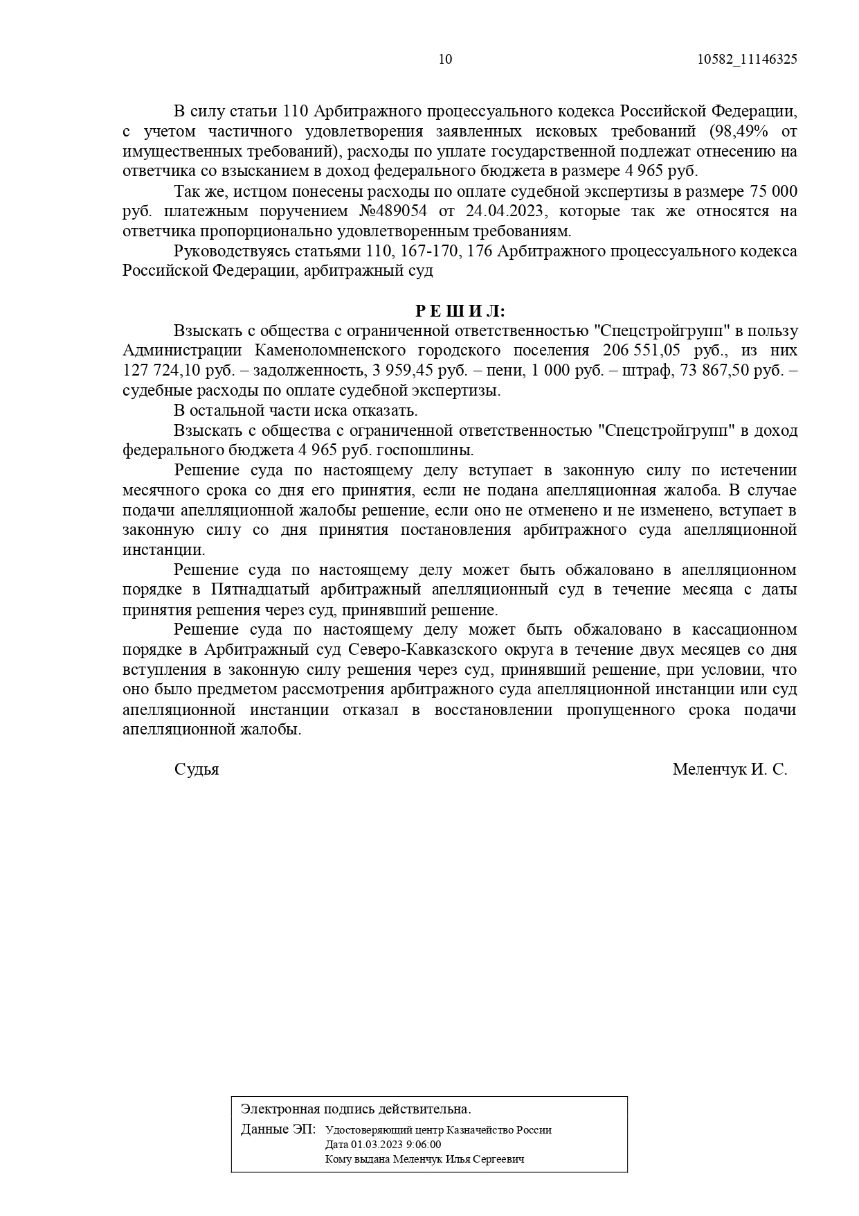 Арбитражный суд Ростовской области вынес решение по делу №А53-4111/2023