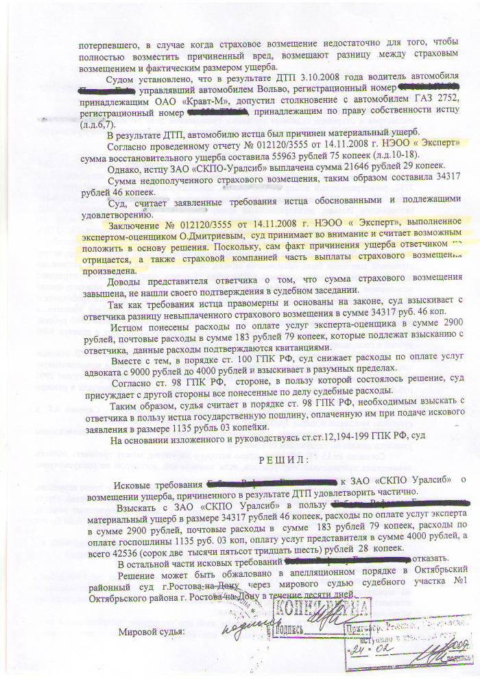 Иск о взыскании ущерба по дтп с виновника дтп без страховки образец