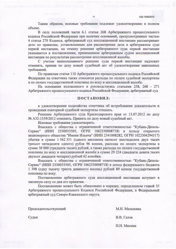 Отказ в удовлетворении исковых требований судом. Постановление арбитражного суда апелляционной инстанции. В удовлетворении апелляционной жалобы отказать. Решение суда с экспертизой. Судебные акты арбитражного суда первой инстанции.