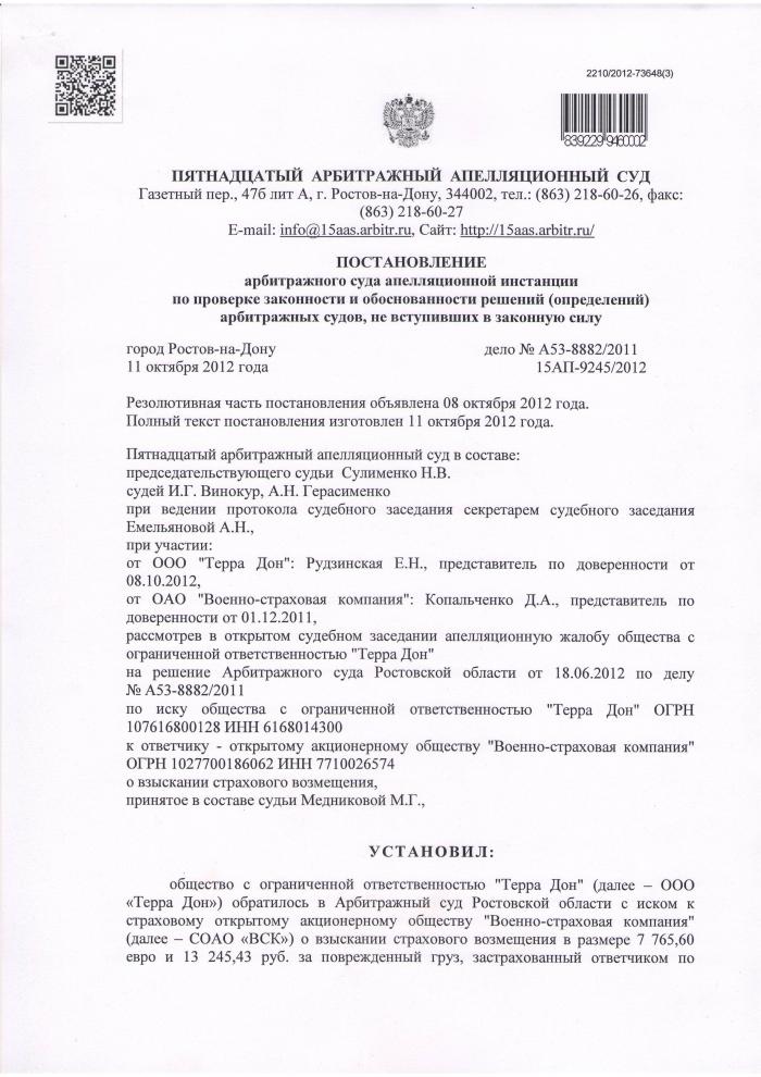 Определение суда первой инстанции гпк рф. Апелляционное постановление арбитражного суда образец. Апелляционная жалоба в 14 арбитражный суд образец. Постановление суда апелляционной инстанции АПК. Постановление апелляционного арбитражного суда.