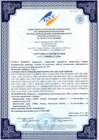 Сертификат соответствия "Система качества "ЕАС" ООО "НЭОО "ЭКСПЕРТ"