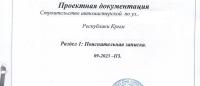 проектные работы
