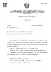 Арбитражный суд Республики Башкирии вынес решение по делу №А07-2909/2020