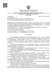 Арбитражный суд Краснодарского края вынес решение по делу №А32-25144/2019