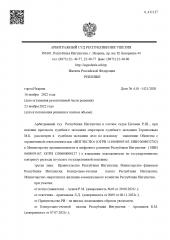 Арбитражный суд Республики Ингушетии вынес решение по делу №А18-1421/2020