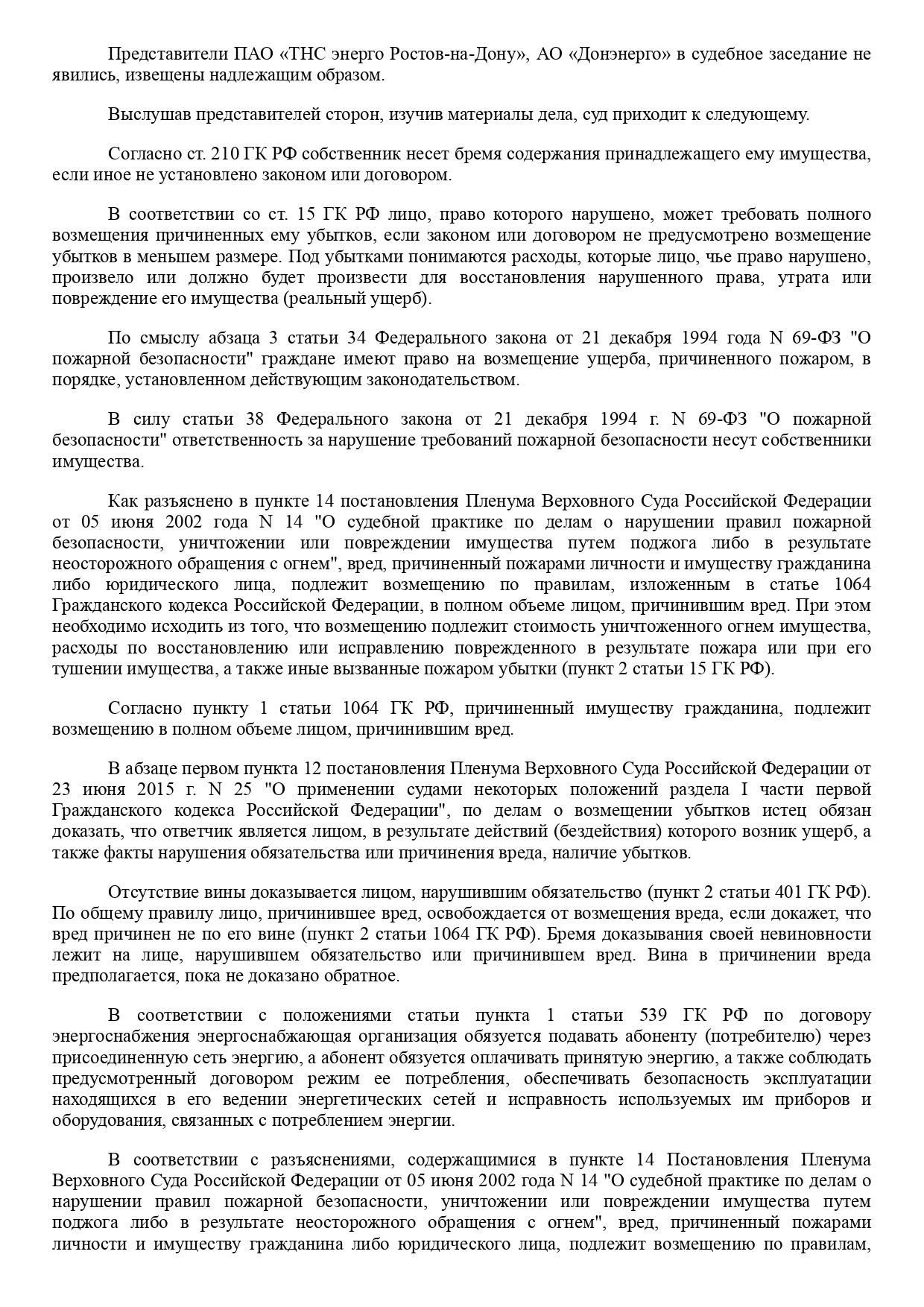 Шахтинский городской суд Ростовской области вынес решение по делу №2-9/2023