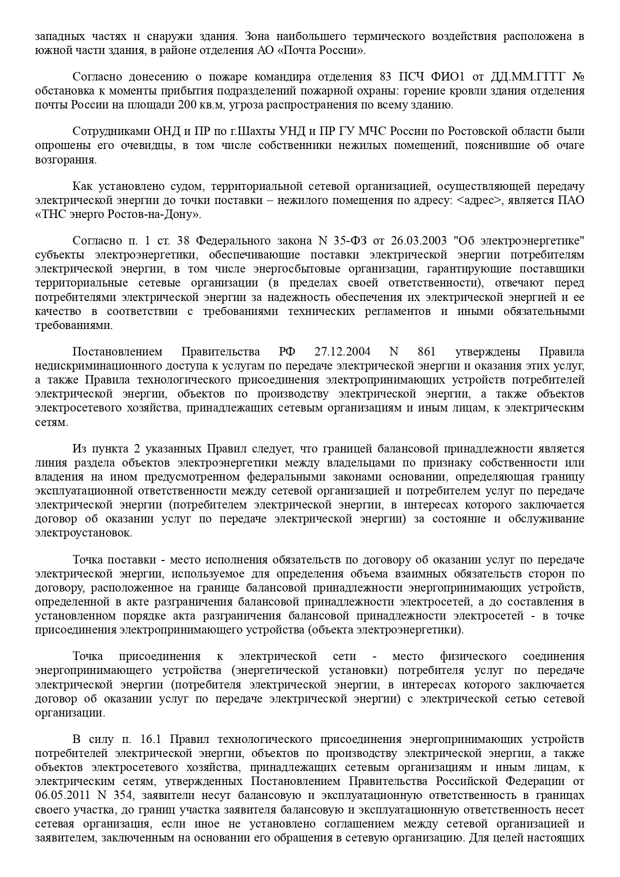 Шахтинский городской суд Ростовской области вынес решение по делу №2-9/2023