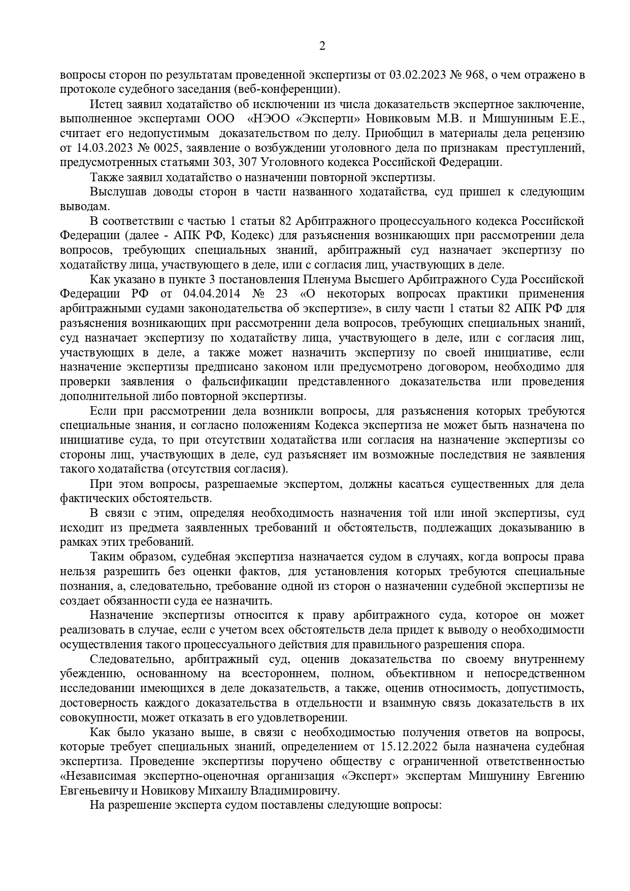 Арбитражный суд Ставропольского края вынес решение по делу №А63-4388/2022