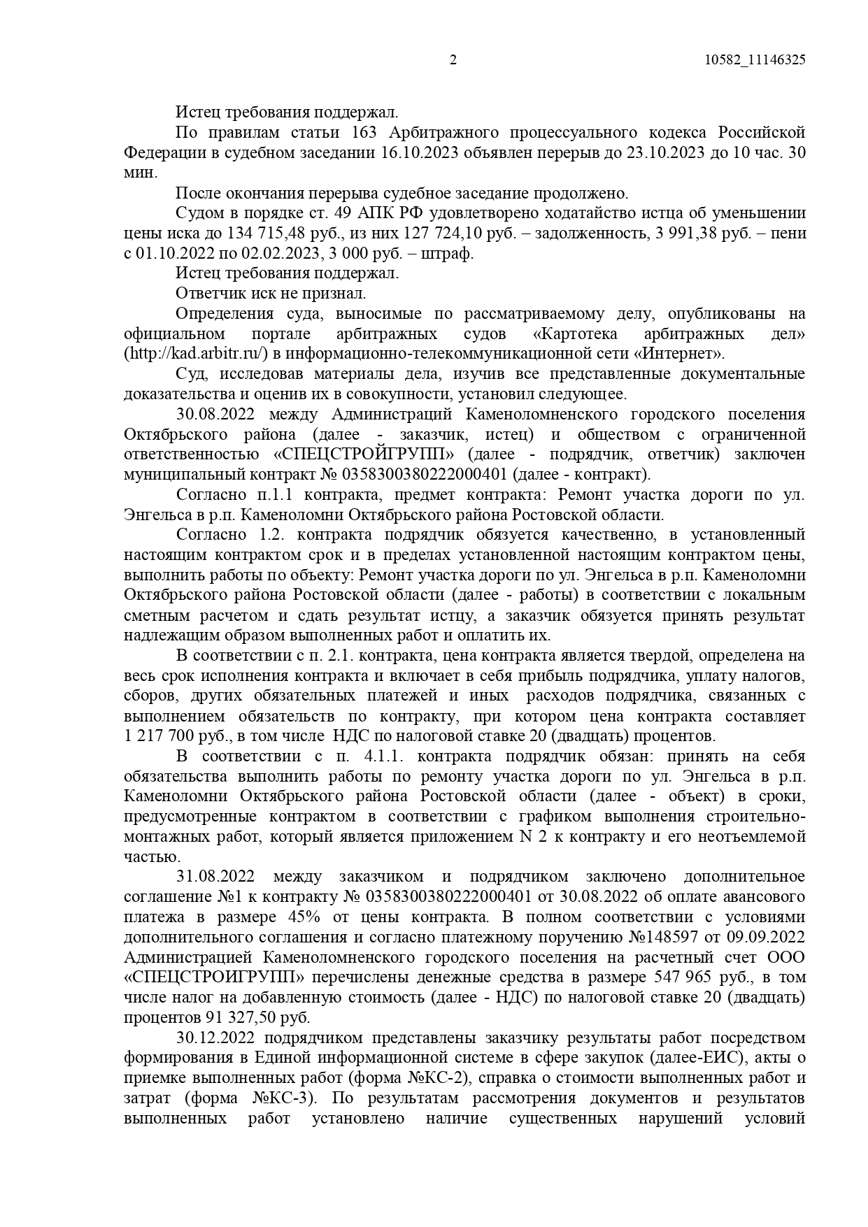 Арбитражный суд Ростовской области вынес решение по делу №А53-4111/2023