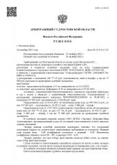 Арбитражный суд Ростовской области вынес решение по делу №А53-4111/2023